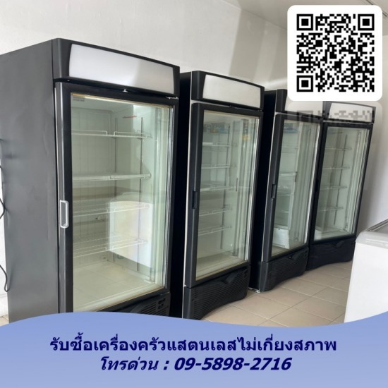  รับซื้อเครื่องครัวแสตนเลส - ดาราฏา - รับซื้อตู้เย็นตู้เเช่เก่า