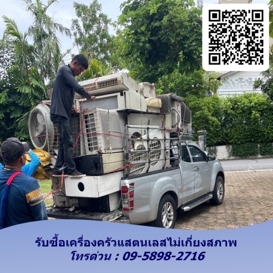  รับซื้อเครื่องครัวแสตนเลส - ดาราฏา - รับซื้อเครื่องครัวสแตนเลสพร้อมรื้อถอน