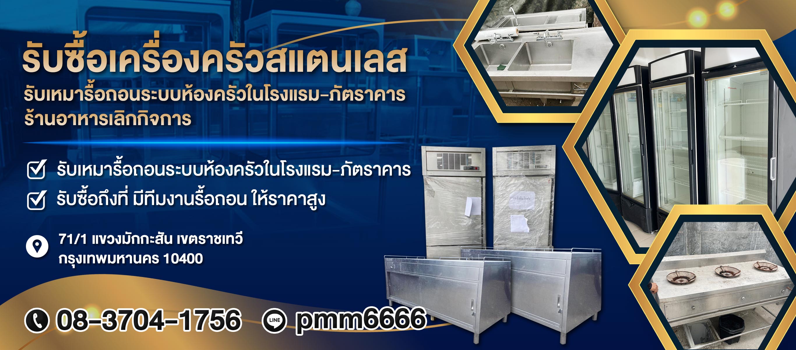 รับซื้อเครื่องครัวแสตนเลส