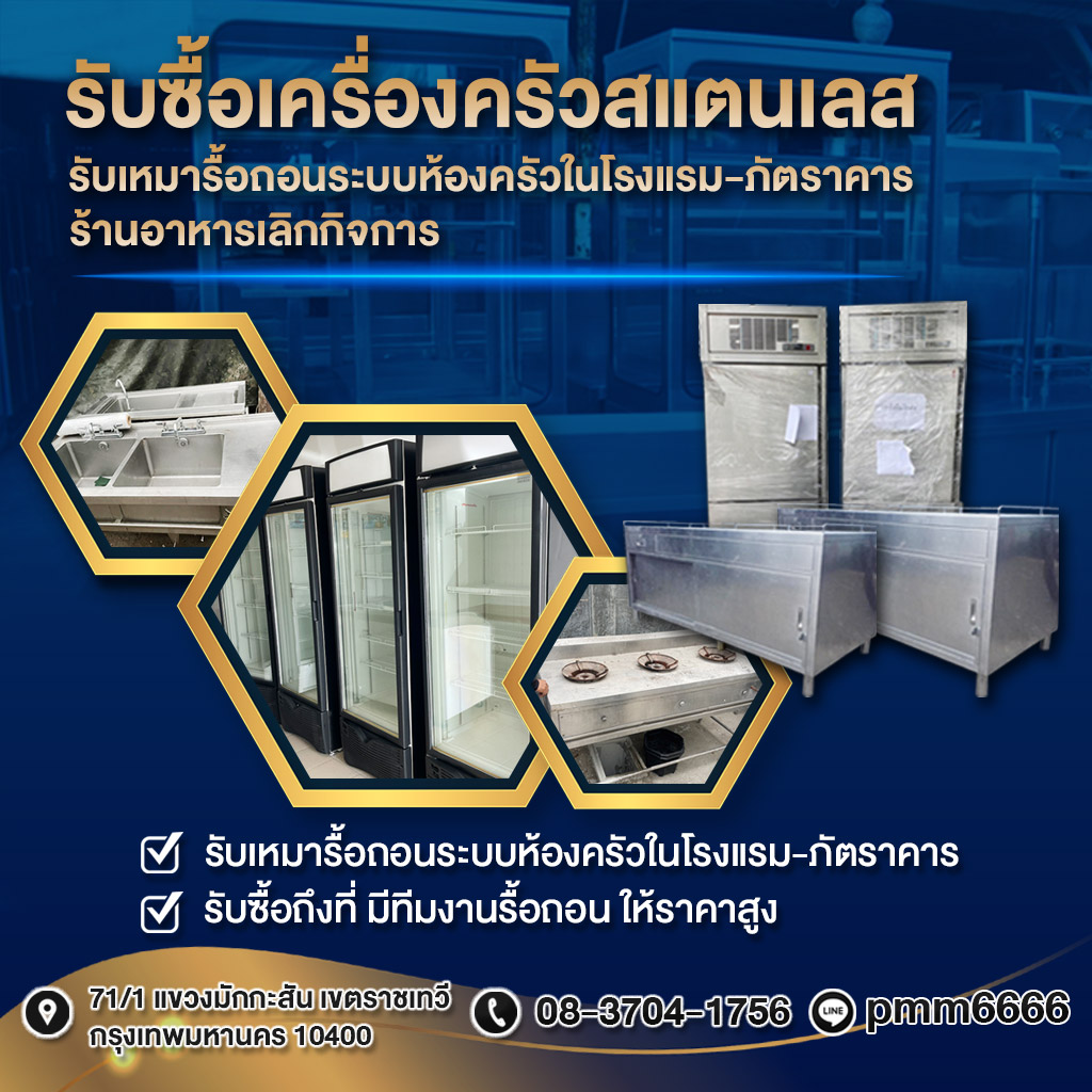  รับซื้อเครื่องครัวแสตนเลส - ดาราฏา